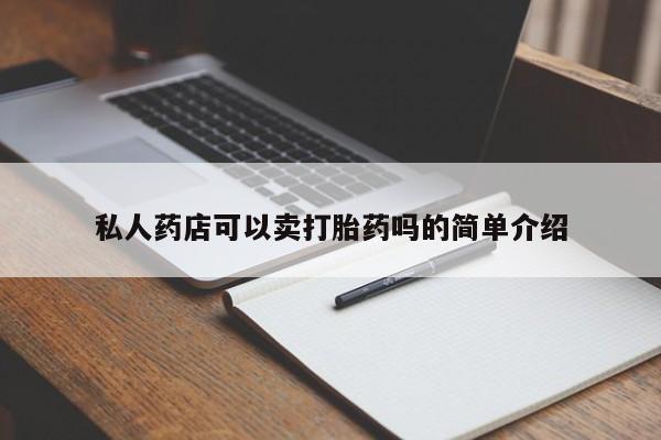 药流药购买动态 第309页